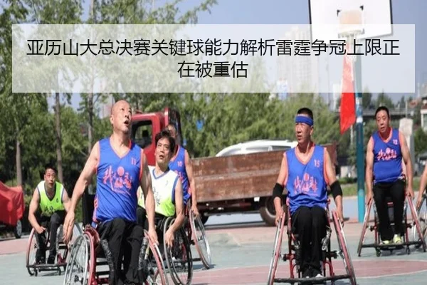 ya-li-shan-da-zong-jue-sai-guan-jian-qiu-neng-li-jie-xi-lei-ting-zheng-guan-shang-xian-zheng-zai-bei-zhong-gu-2-687.jpg